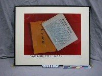 藏品(紀念抗日戰爭相關照片—日本田中奏摺（翻拍）)的圖片